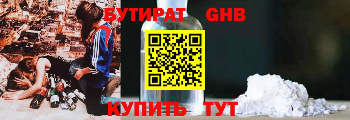 Бутират бутик  Вход с VPN  Ипатово 