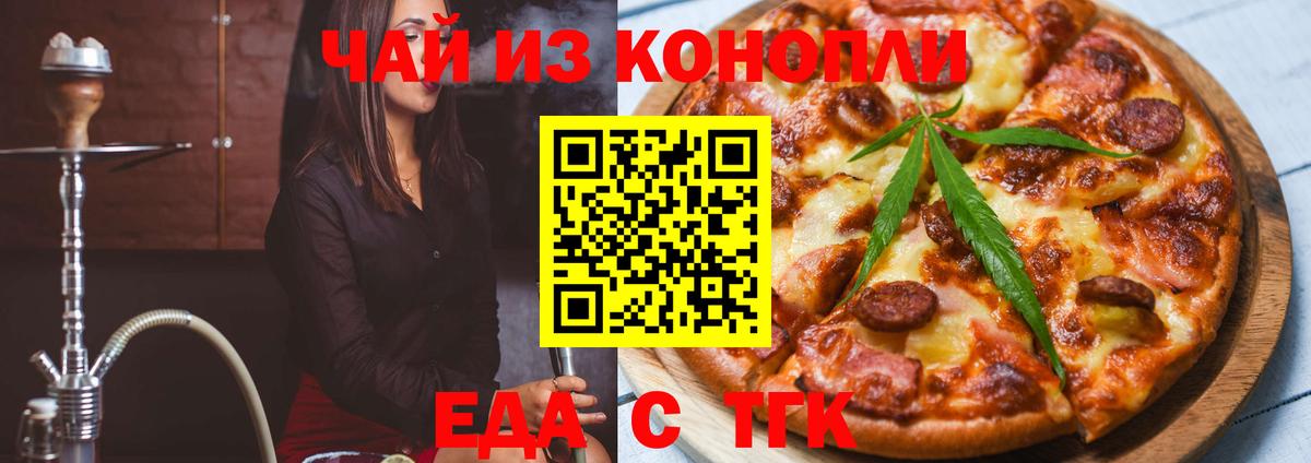 Еда ТГК конопля Ипатово