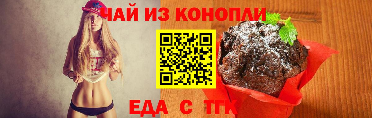 Еда ТГК марихуана  Вход с VPN  Ипатово 