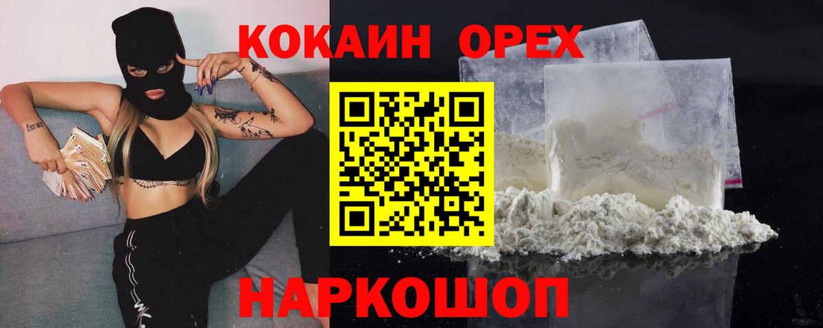 COCAIN Колумбийский  Cocaine 99%  Cocaine  Вход с VPN  Ипатово 