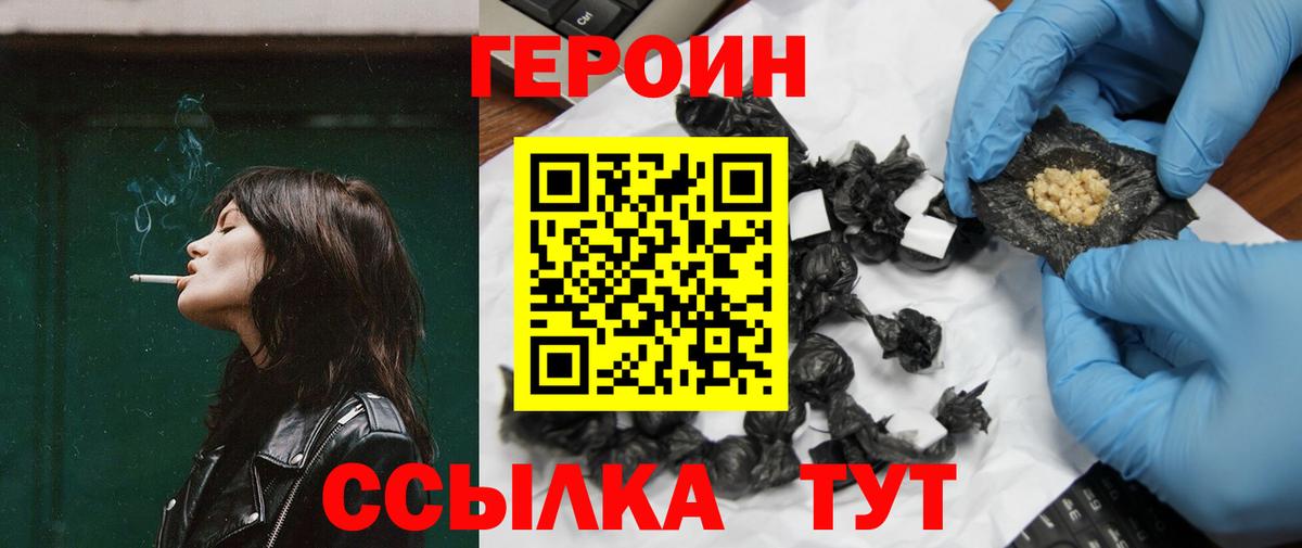 ГЕРОИН Афган  Вход с VPN  Героин  Ипатово 